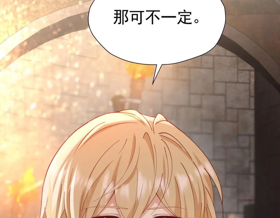 《我向死敌告白了》第79话 不祥的梦 第136页