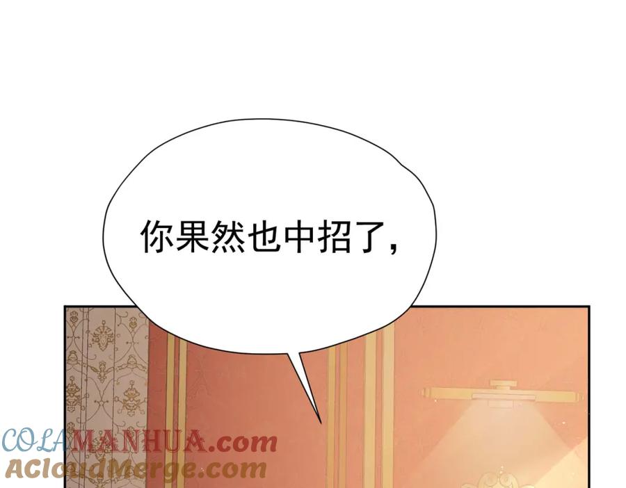《我向死敌告白了》第79话 不祥的梦 第5页