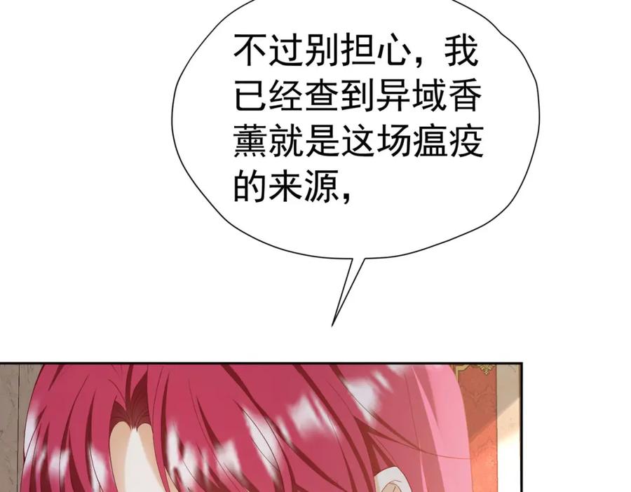 《我向死敌告白了》第79话 不祥的梦 第8页