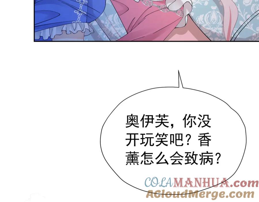 《我向死敌告白了》第79话 不祥的梦 第13页