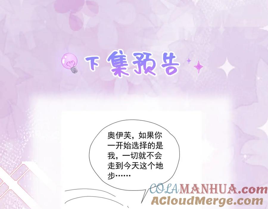 《我向死敌告白了》第79话 不祥的梦 第141页