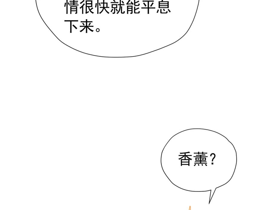 《我向死敌告白了》第79话 不祥的梦 第11页