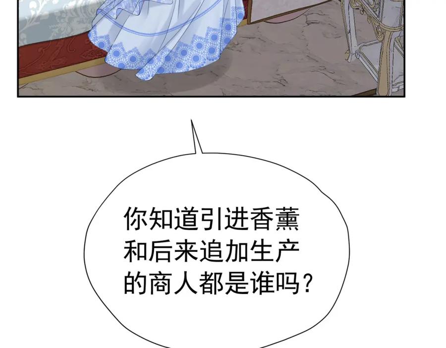 《我向死敌告白了》第79话 不祥的梦 第22页