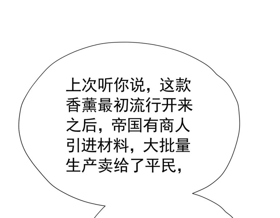 《我向死敌告白了》第79话 不祥的梦 第19页