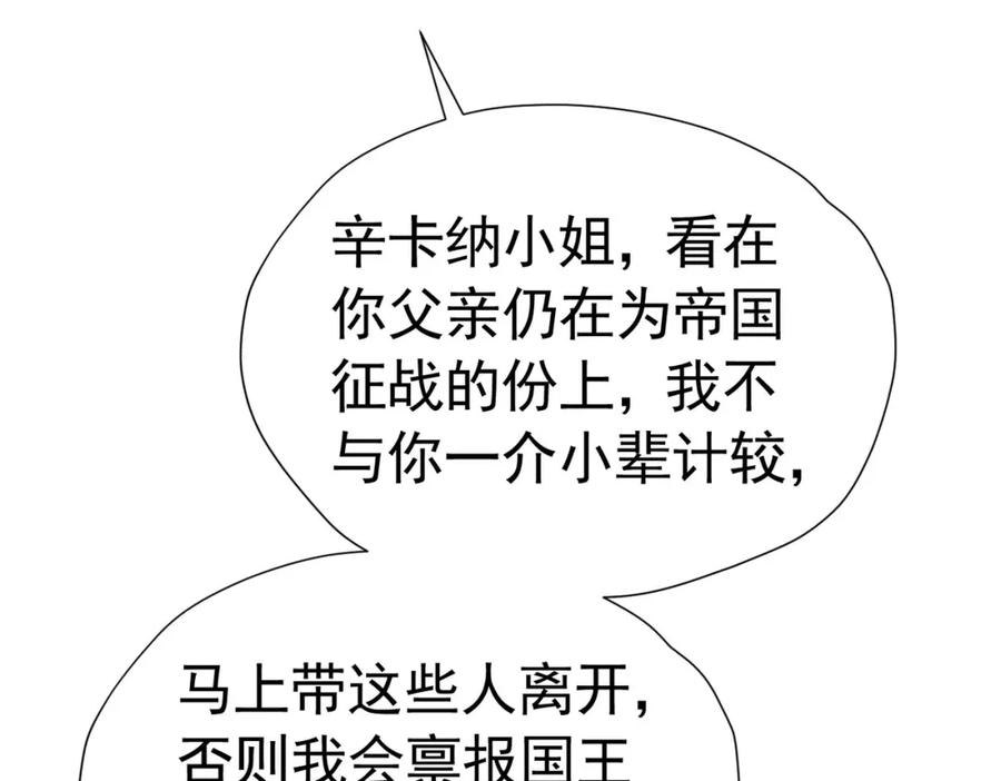 《我向死敌告白了》第79话 不祥的梦 第76页