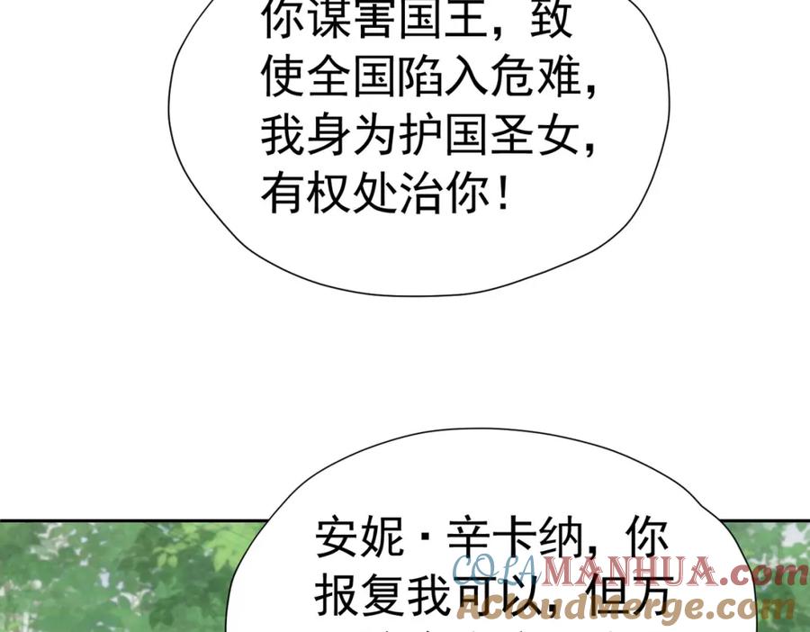 《我向死敌告白了》第79话 不祥的梦 第81页