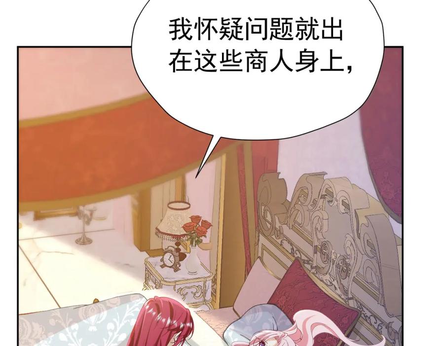 《我向死敌告白了》第79话 不祥的梦 第20页