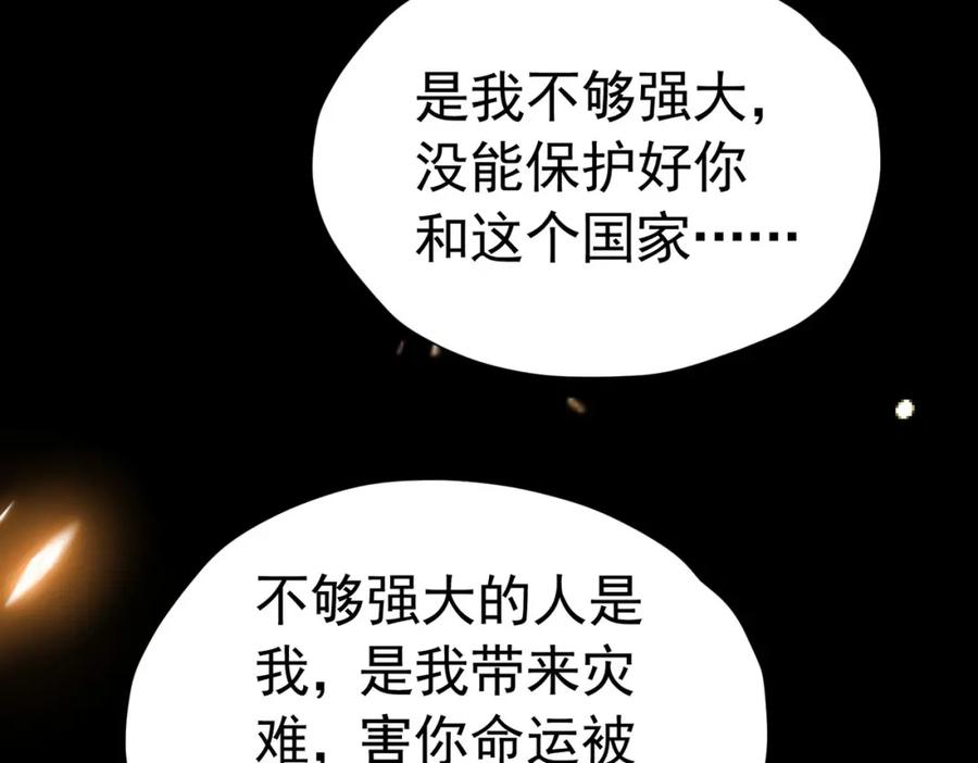 《我向死敌告白了》第79话 不祥的梦 第99页