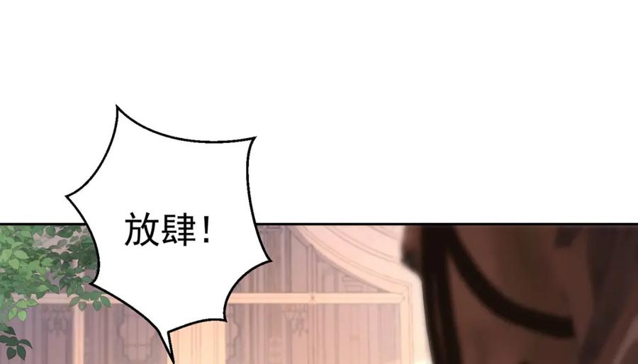 《我向死敌告白了》第79话 不祥的梦 第74页