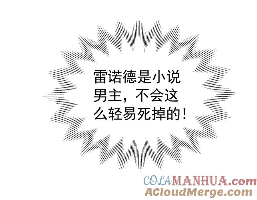 《我向死敌告白了》第80话 我不相信他会死 第77页