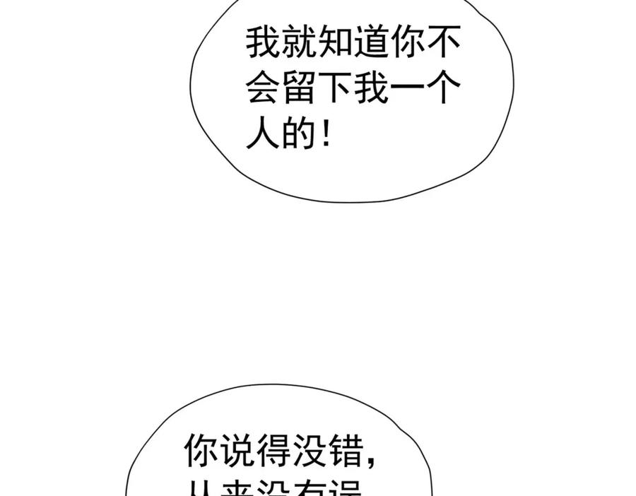 《我向死敌告白了》第80话 我不相信他会死 第115页