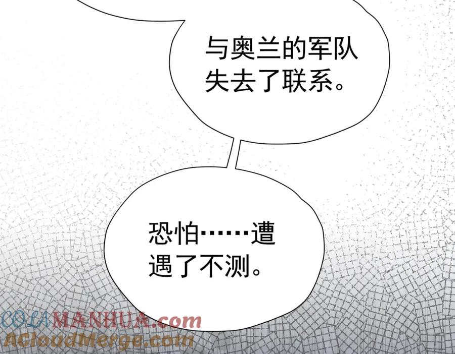 《我向死敌告白了》第80话 我不相信他会死 第17页