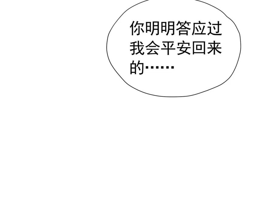 《我向死敌告白了》第80话 我不相信他会死 第88页
