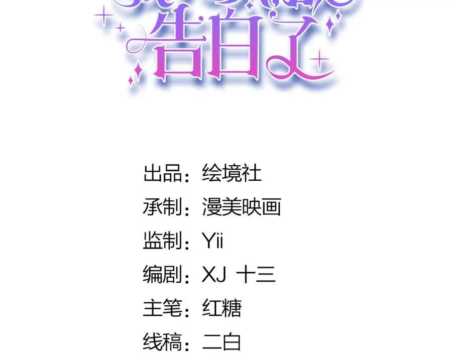 《我向死敌告白了》第80话 我不相信他会死 第34页