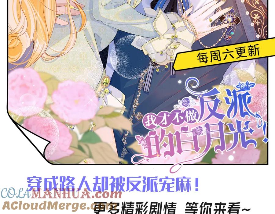 《我向死敌告白了》第80话 我不相信他会死 第161页
