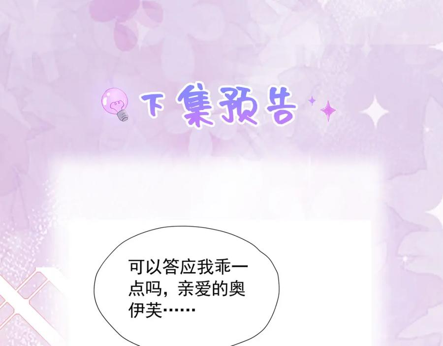 《我向死敌告白了》第80话 我不相信他会死 第154页
