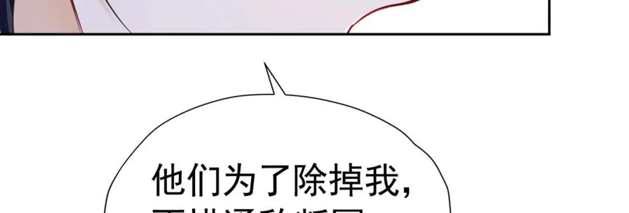 《我向死敌告白了》第80话 我不相信他会死 第120页