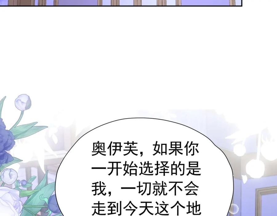 《我向死敌告白了》第80话 我不相信他会死 第58页