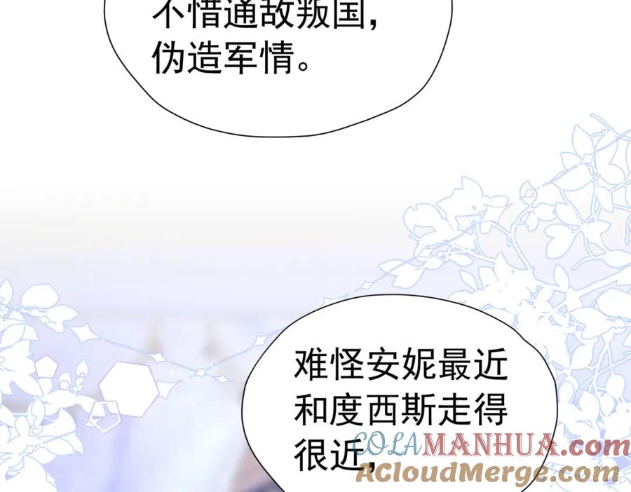 《我向死敌告白了》第80话 我不相信他会死 第121页