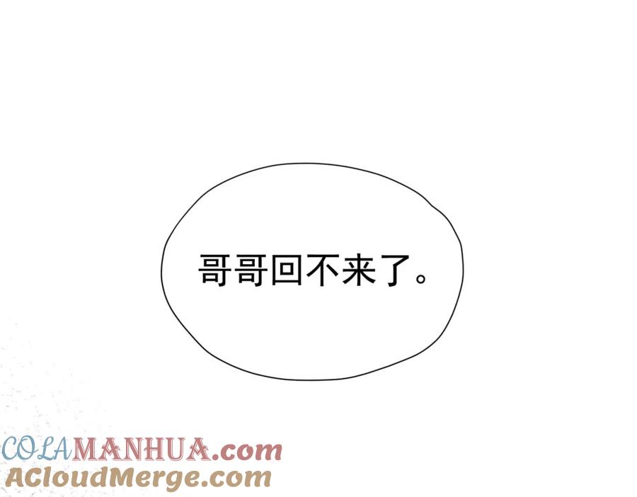 《我向死敌告白了》第80话 我不相信他会死 第13页