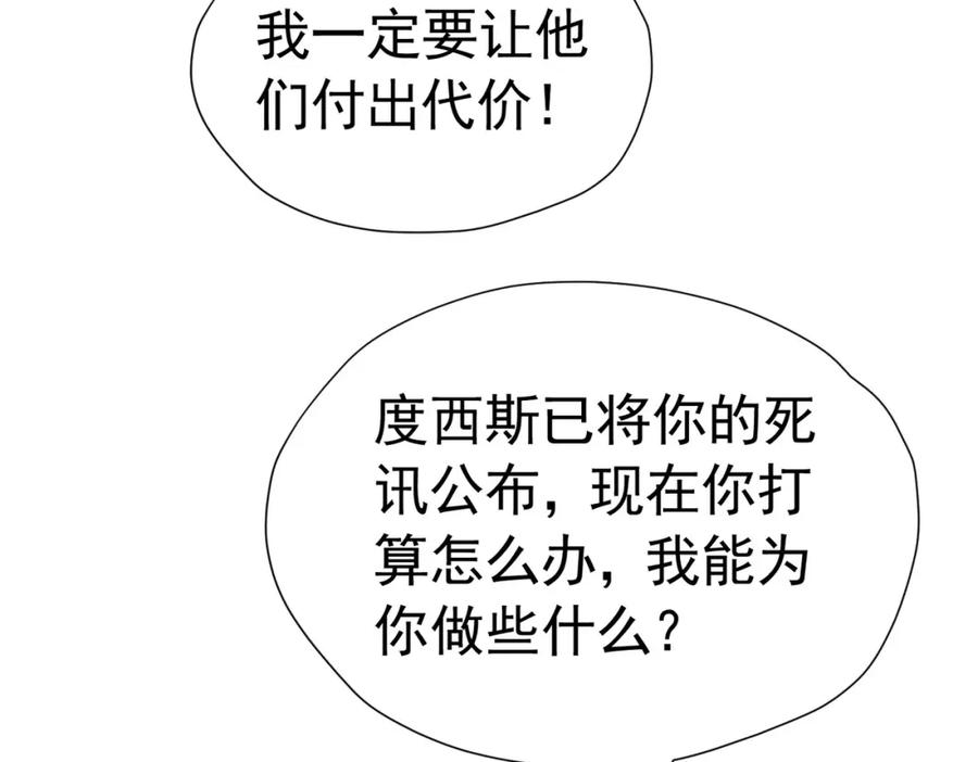 《我向死敌告白了》第80话 我不相信他会死 第131页
