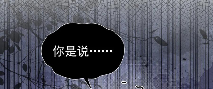 《我向死敌告白了》第80话 我不相信他会死 第18页