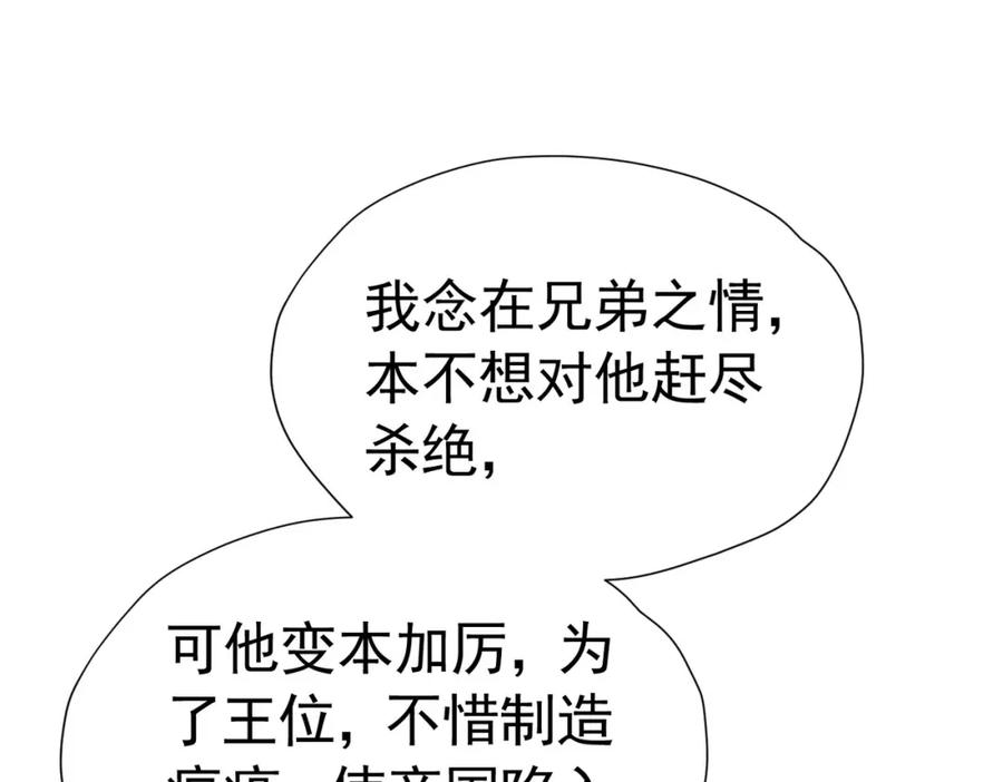 《我向死敌告白了》第80话 我不相信他会死 第127页