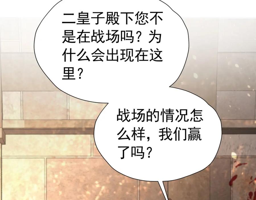 《我向死敌告白了》第80话 我不相信他会死 第7页