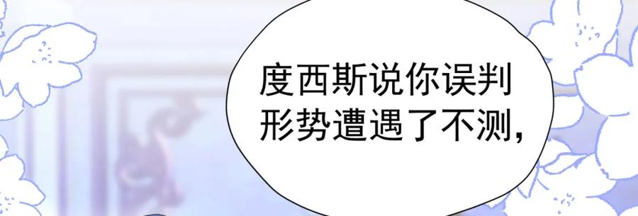 《我向死敌告白了》第80话 我不相信他会死 第111页