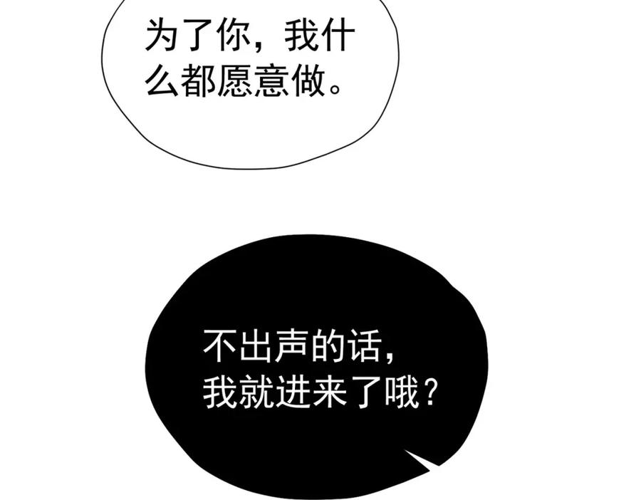 《我向死敌告白了》第80话 我不相信他会死 第143页