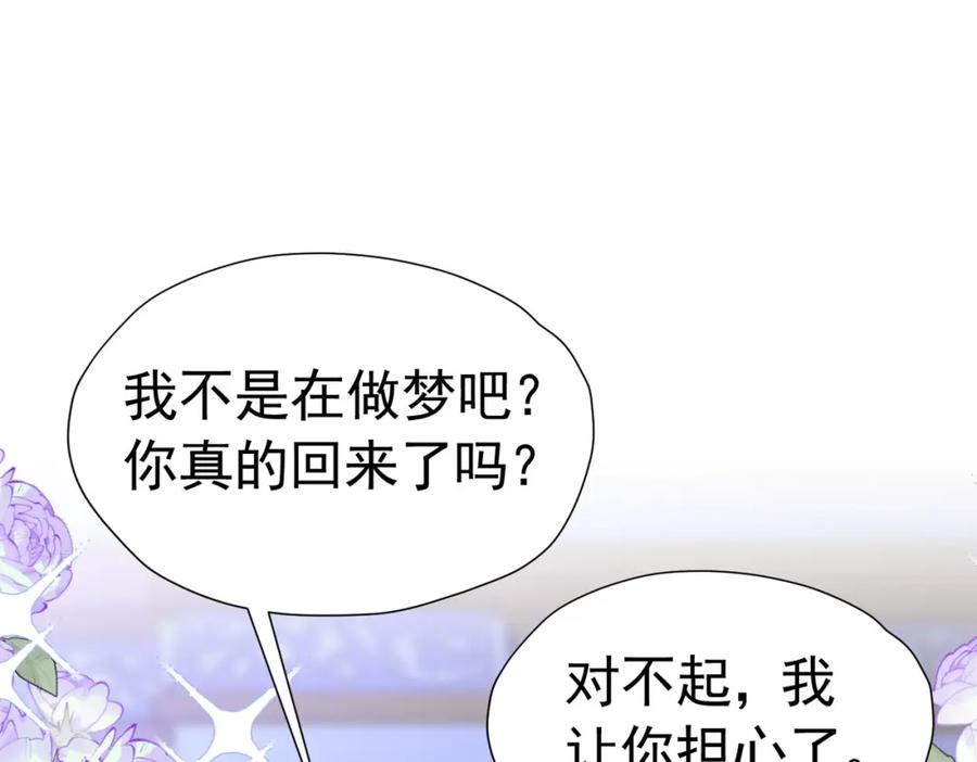 《我向死敌告白了》第80话 我不相信他会死 第106页