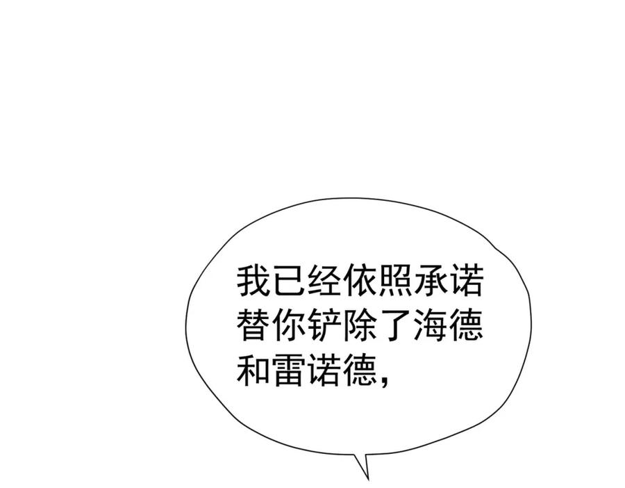 《我向死敌告白了》第80话 我不相信他会死 第46页