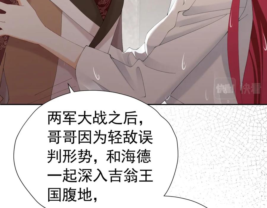 《我向死敌告白了》第80话 我不相信他会死 第16页