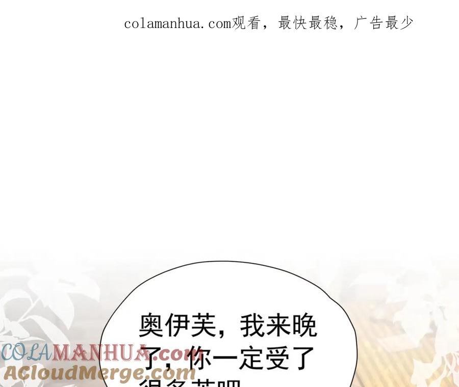《我向死敌告白了》第80话 我不相信他会死 第1页