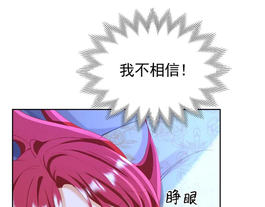《我向死敌告白了》第80话 我不相信他会死 第74页