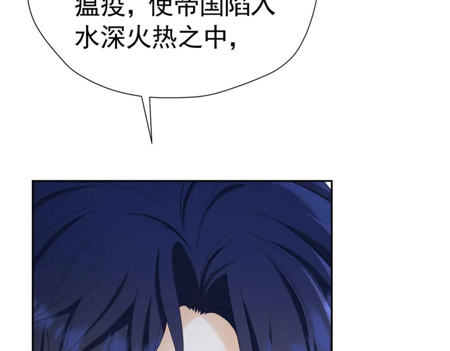 《我向死敌告白了》第80话 我不相信他会死 第128页
