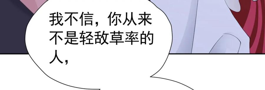 《我向死敌告白了》第80话 我不相信他会死 第114页