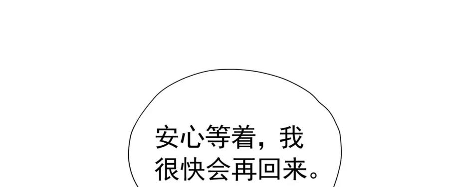 《我向死敌告白了》第80话 我不相信他会死 第144页