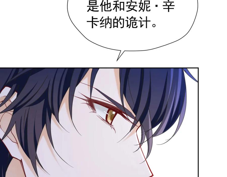 《我向死敌告白了》第80话 我不相信他会死 第119页