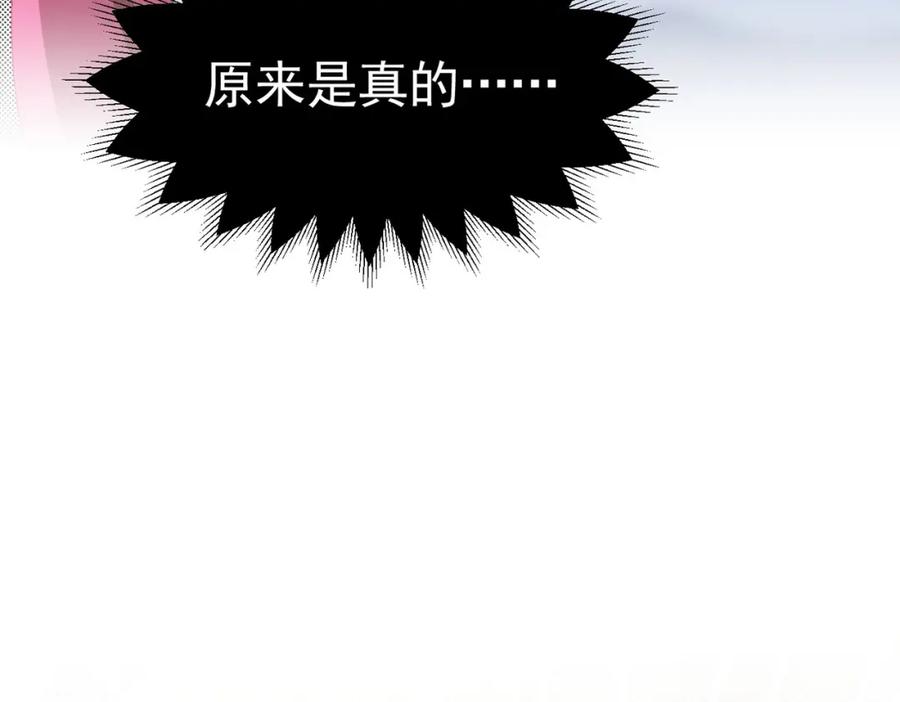 《我向死敌告白了》第80话 我不相信他会死 第26页