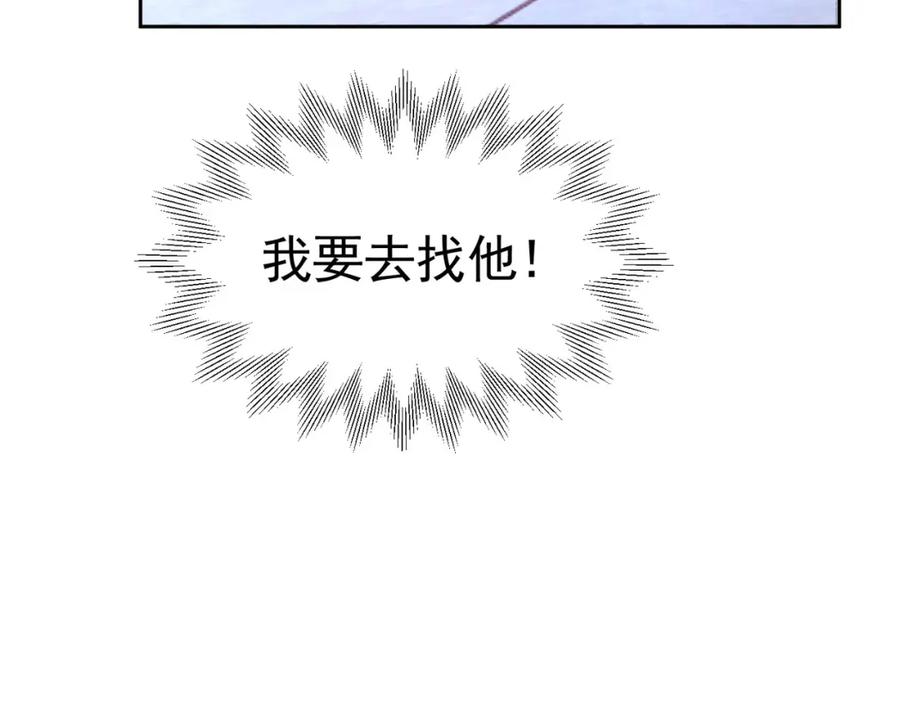 《我向死敌告白了》第80话 我不相信他会死 第80页