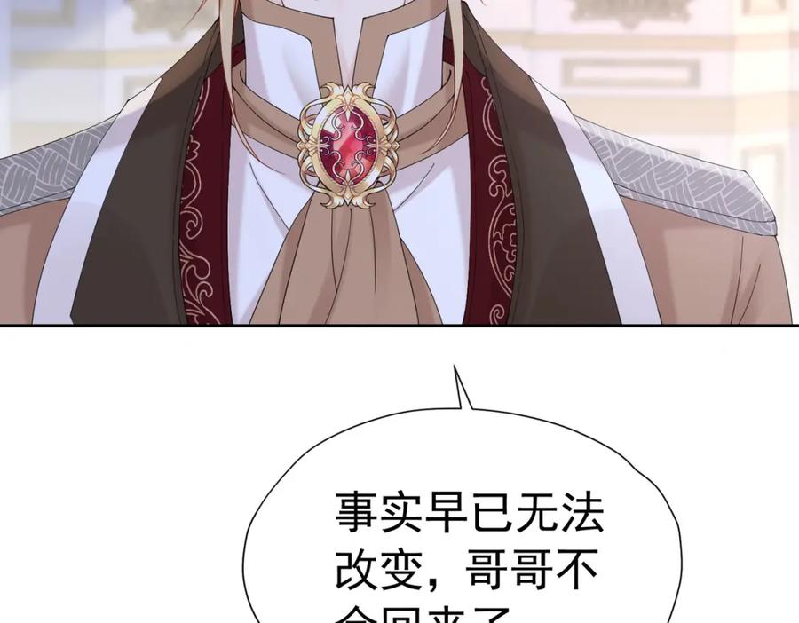 《我向死敌告白了》第81话 从今以后，只有我！ 第16页