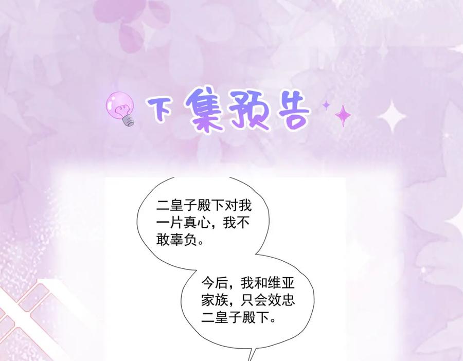 《我向死敌告白了》第81话 从今以后，只有我！ 第139页