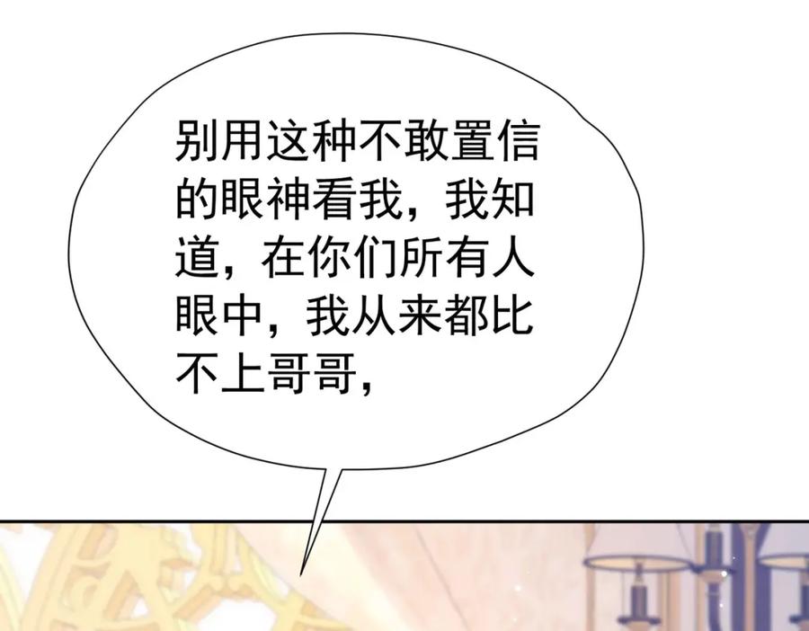 《我向死敌告白了》第81话 从今以后，只有我！ 第67页