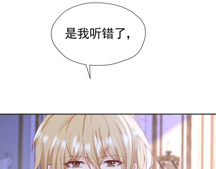 《我向死敌告白了》第81话 从今以后，只有我！ 第14页