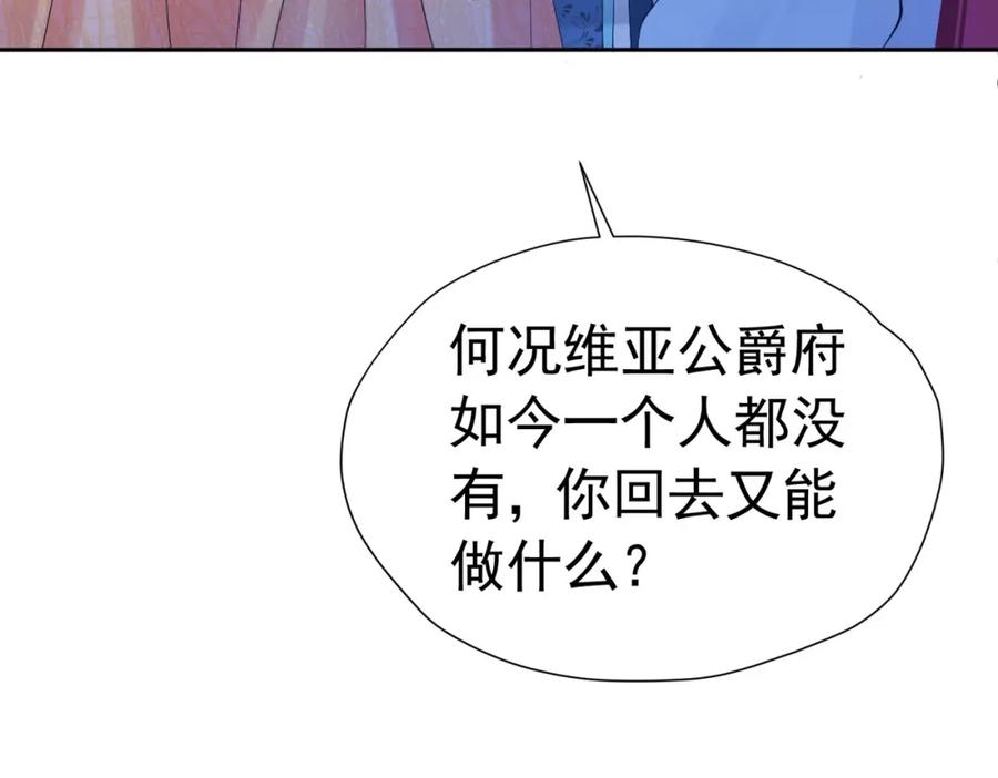 《我向死敌告白了》第81话 从今以后，只有我！ 第62页