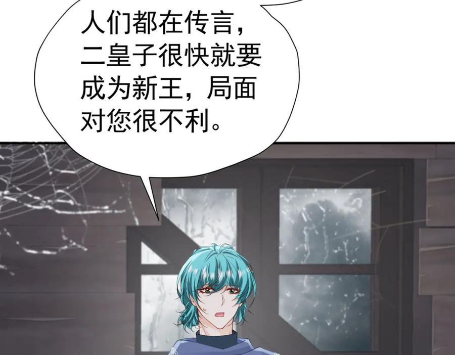 《我向死敌告白了》第81话 从今以后，只有我！ 第104页