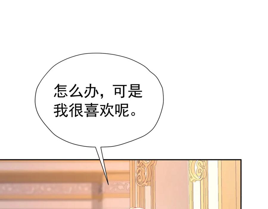 《我向死敌告白了》第81话 从今以后，只有我！ 第46页