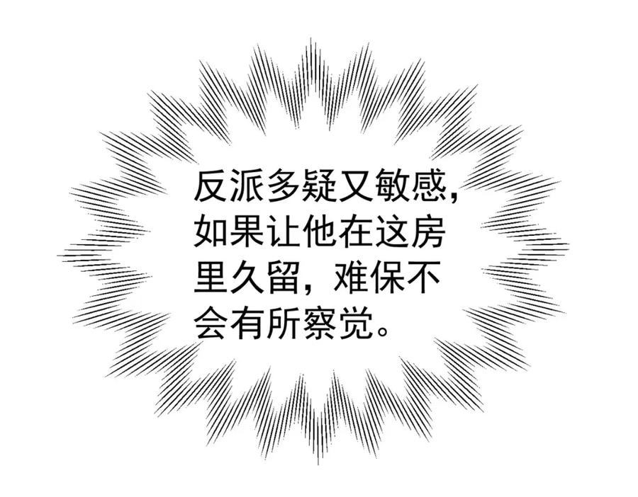 《我向死敌告白了》第81话 从今以后，只有我！ 第20页