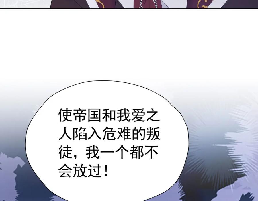 《我向死敌告白了》第81话 从今以后，只有我！ 第131页